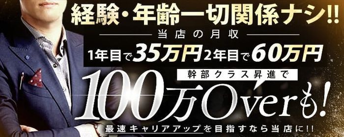 池袋の風俗男性求人・バイト【メンズバニラ】