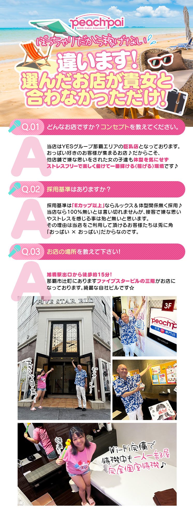 プラウド店の店内をご紹介 PROUD｜那覇｜風俗求人 未経験でも稼げる高収入バイト YESグループ