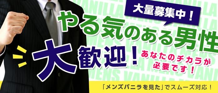 東海で日払いの風俗男性求人！高収入を稼げる男の仕事・バイト募集 | FENIX JOB