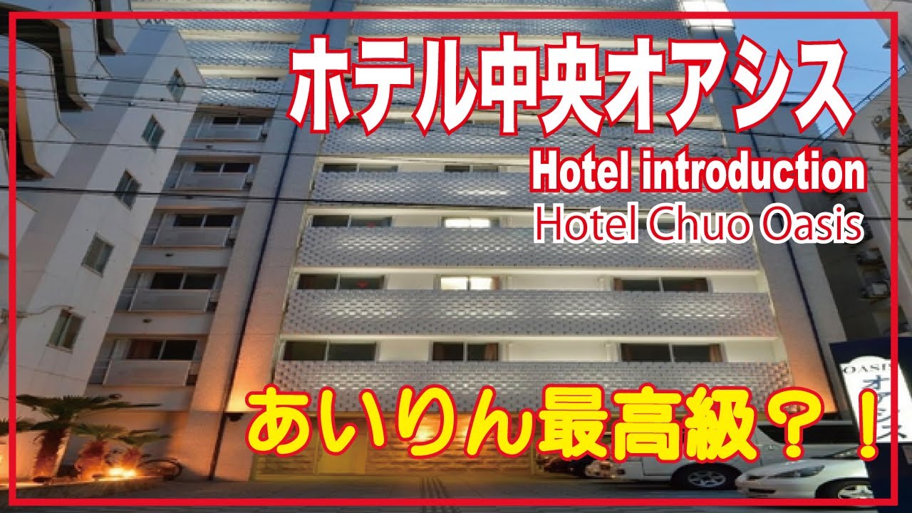 Hotel Oaze Adult Only（東京）：（最新料金：2024年）