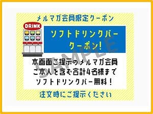 12月22日最新】すたみな太郎の今月の見せるクーポン一覧【2024年】 | 裏メニュー.com