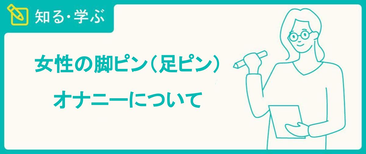 オナニーしすぎはよくない？：オカズが問題 – メンズ形成外科 | 青山セレス&船橋中央クリニック