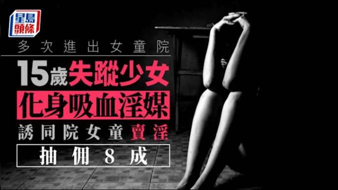 AV女優來港賣淫被捕│每次肉金約6,000元揭賣淫集團抽佣超過六成