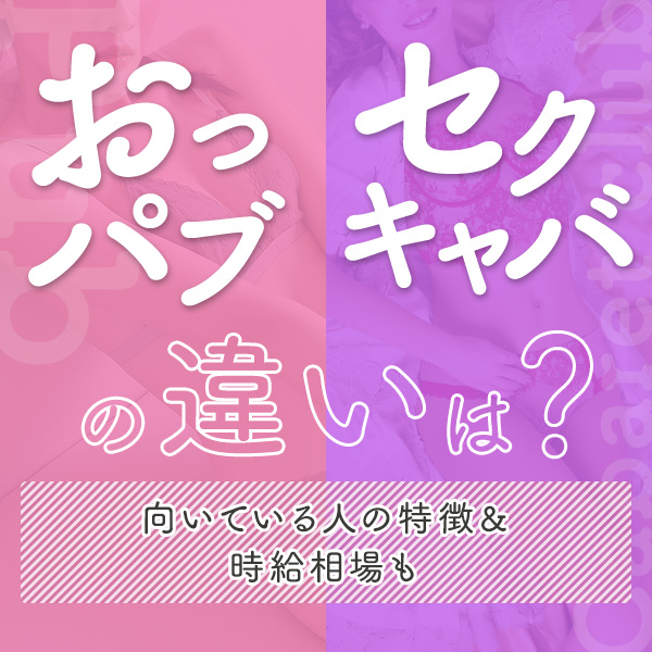 キャバ嬢に年齢制限はある？実際は何歳まで働けるのかや長く働く秘訣も紹介 | 夜のお店選びドットコムマガジン