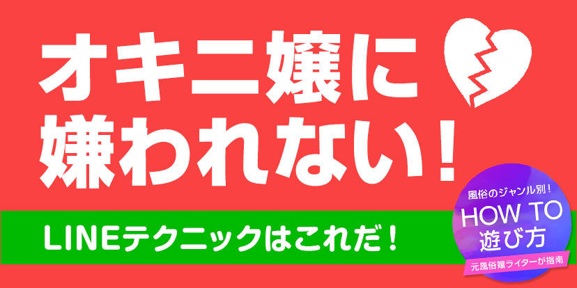 撲滅！LINEおじさん～風俗嬢さばくちゃんが教えるクソLINE対策～｜ココミル