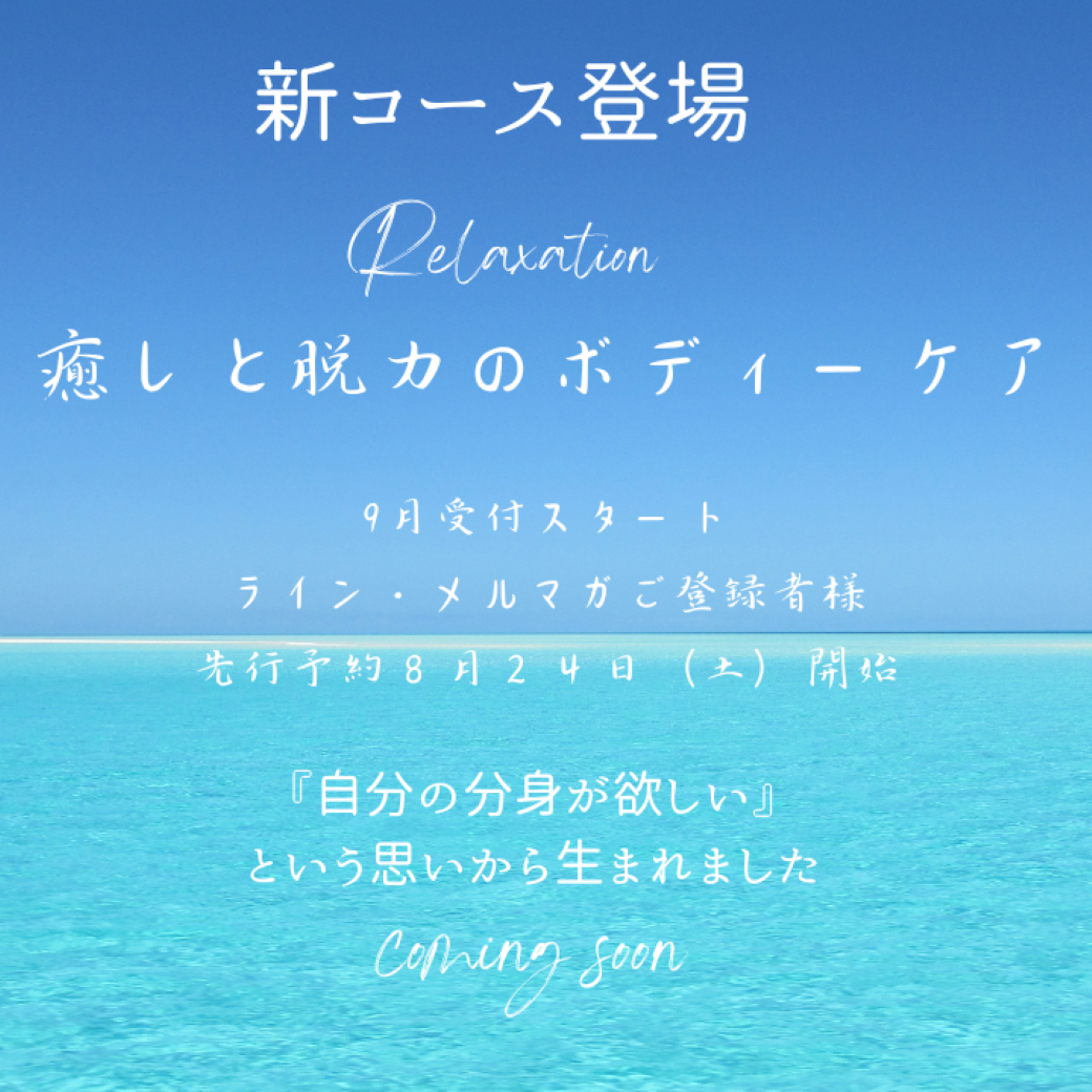 新宿駅 リラクゼーション 「エンジェル」