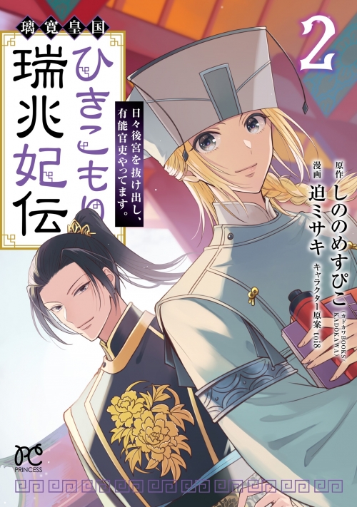 光る君へ」＃42 「一帝二后」再び！ 道長の「先例」を逆手に取って、三条天皇がゴリ押しした皇后娍子