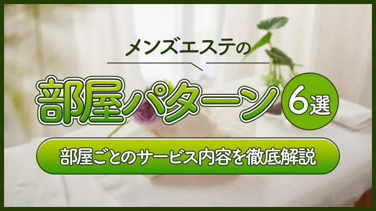 岩手のメンズエステ求人・体験入店｜高収入バイトなら【ココア求人】で検索！