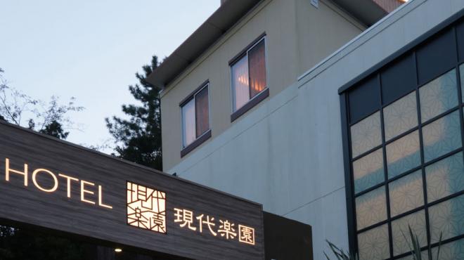 現代楽園 町田店 [町田]