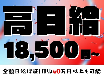 高収入 男性 バイトの求人募集 - 神奈川県