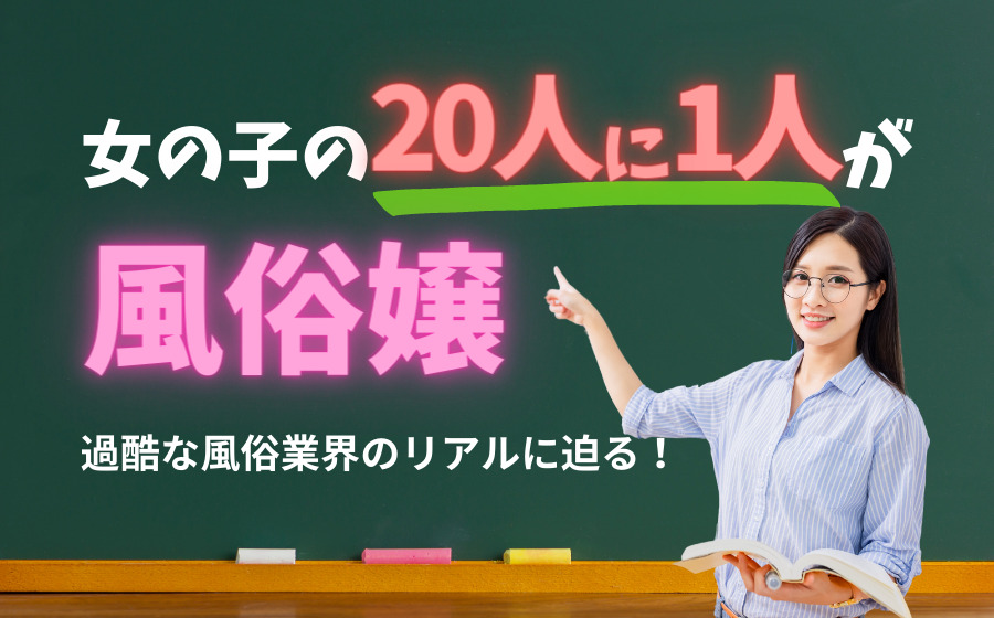 風俗で働くって悪いことなんですか？】という質問に答えてみた | クノタチホオフィシャルブログ「恋学・性学研究室」Powered