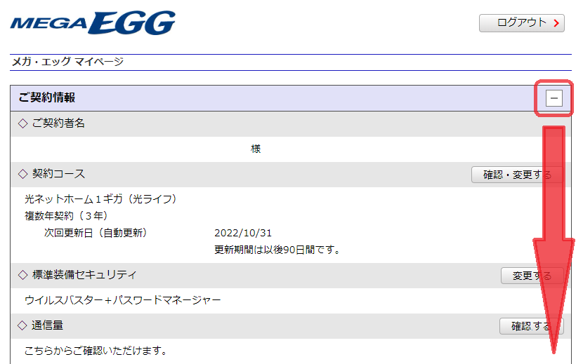 メガ・エッグでのお困りごと｜トラブル解決｜光ファイバー、インターネット接続サービスのメガ・エッグ（MEGA EGG）会員サイト