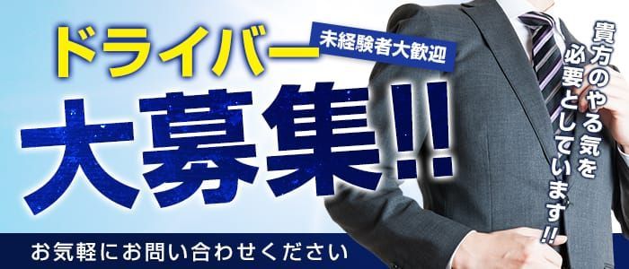 豊橋POISON～新たなる伝説の始まり～(トヨハシポイズンアラタナルデンセツノハジマリ)の風俗求人情報｜豊橋・豊川 デリヘル