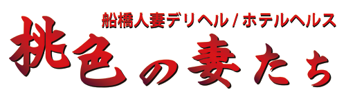 コンシェルジュ:船橋人妻デリヘル｜人妻の秘密