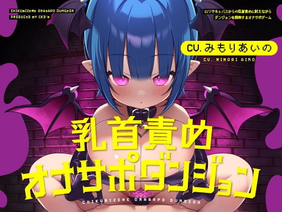 天使と悪魔のオナ指示で射精管理～裏筋と乳首を同時に触るように指示されてイかせて貰えない～ [めれれれれ!] |