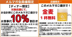 すたみな太郎のクーポン【2024年 15％OFFクーポンは？】 | クーポンニュース速報