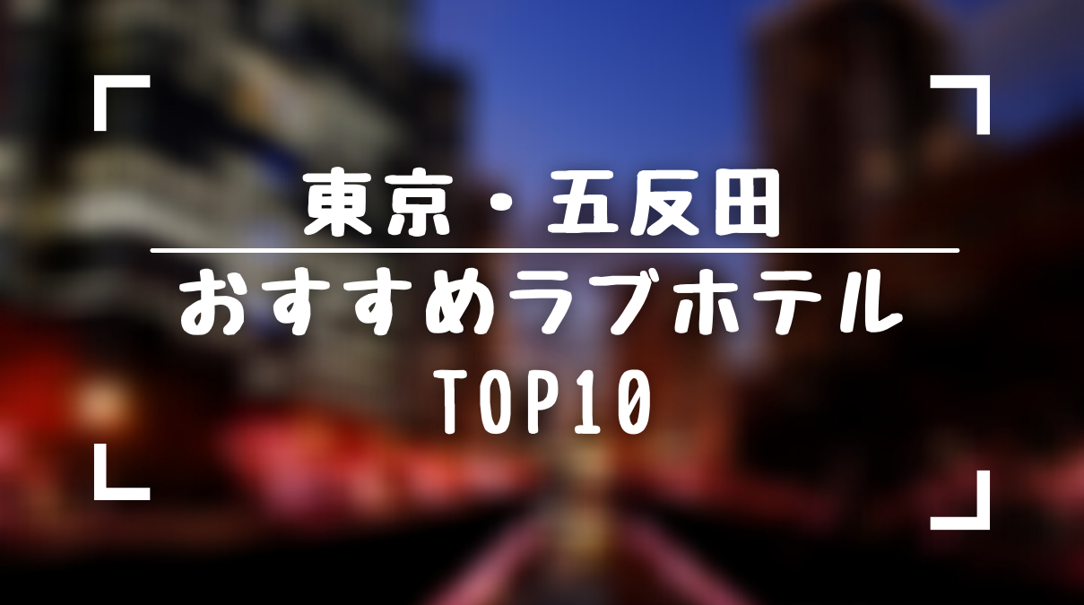 客室案内 | ヒルズホテル五反田