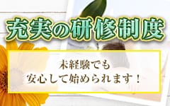 横浜メンズエステ I LEADのメンズエステ求人情報