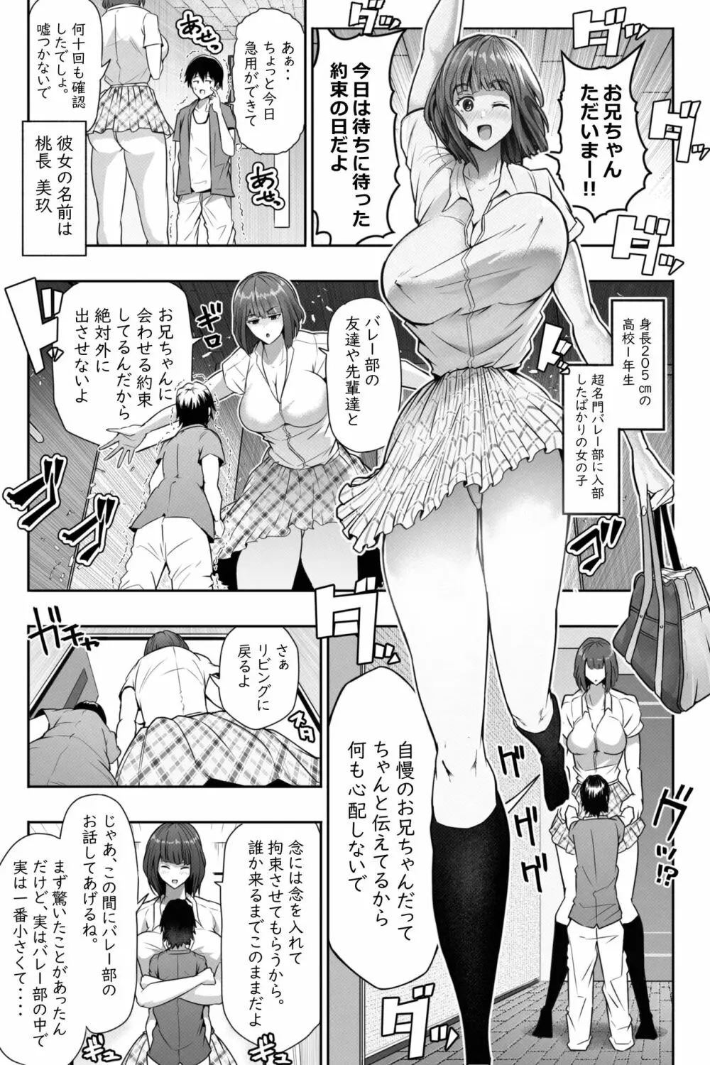 エロ漫画】チビ男が高身長後輩JKとドスケベ種付けセックス！クールで生意気な後輩が実はこじらせどすけべだった！（サンプル13枚） | キモ男陵辱同人道～ エロ漫画・同人誌・エロ画像