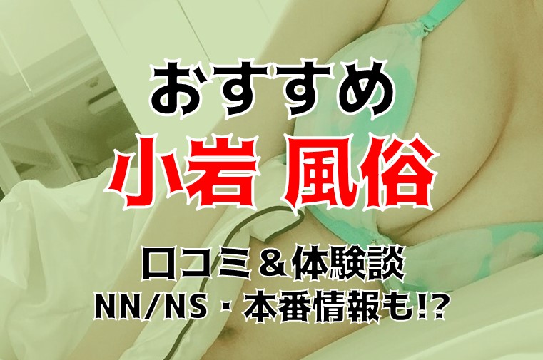 錦糸町・小岩・葛西で人気・おすすめの風俗をご紹介！