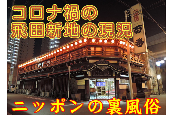 大阪を代表する料亭「飛田新地」を特集した写真集『百年の色街 飛田新地 遊郭の面影をたどる』が発売決定！！