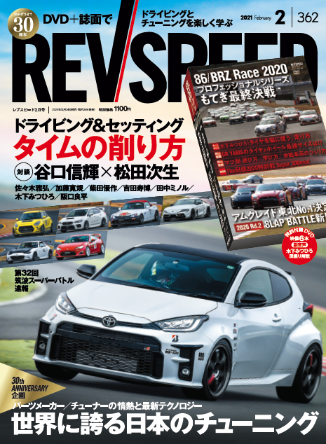 REVSPEED(レブスピード) 2021年1月号(No.361)付録DVD付き - メルカリ