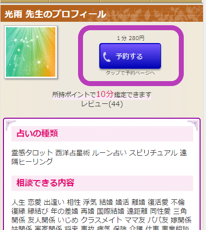 電話占いLierre（リエル）徹底レビュー｜実際の利用者の声とその魅力を解説！」 – 星読みモモの予言ノート