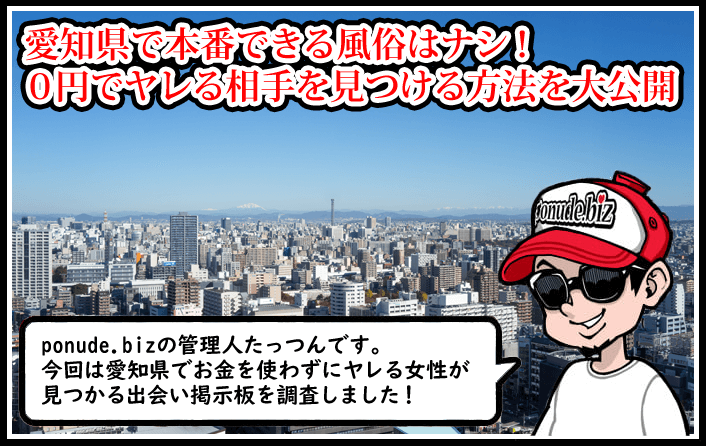 名古屋のデリヘル・裏風俗で本番(基盤・円盤・NN)ができるとウワサのお店を調査