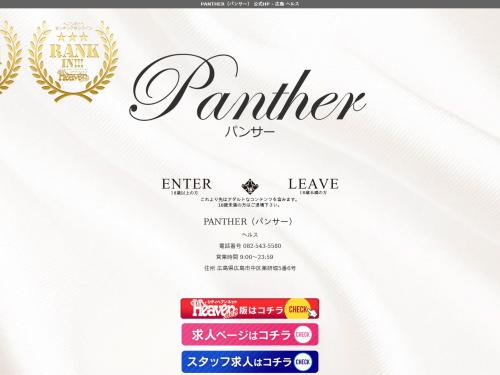 広島ソープヘルス PANTHER (パンサー)