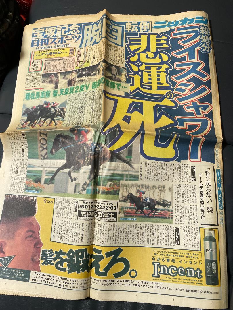 大谷翔平 日刊スポーツ11/23新聞 せこく