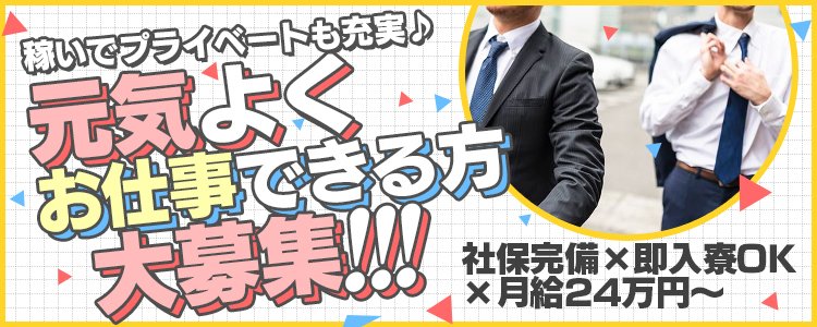 仙台の風俗男性求人・バイト【メンズバニラ】