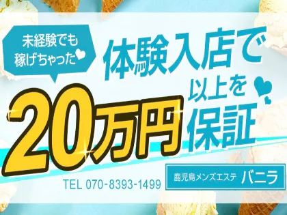 霧島のメンズエステ求人｜メンエスの高収入バイトなら【リラクジョブ】