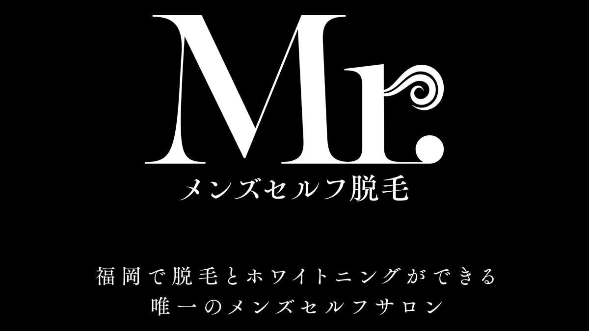 天神駅のおすすめメンズ脱毛サロン・医療脱毛9選！ヒゲ脱毛が安いのはどこ？ - 駅探PICKS脱毛