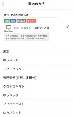 メルカリの「たのメル便」って何？ サービスの特徴と魅力、配送料、サイズなどを解説 -