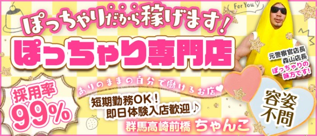 群馬のデリヘル求人【バニラ】で高収入バイト