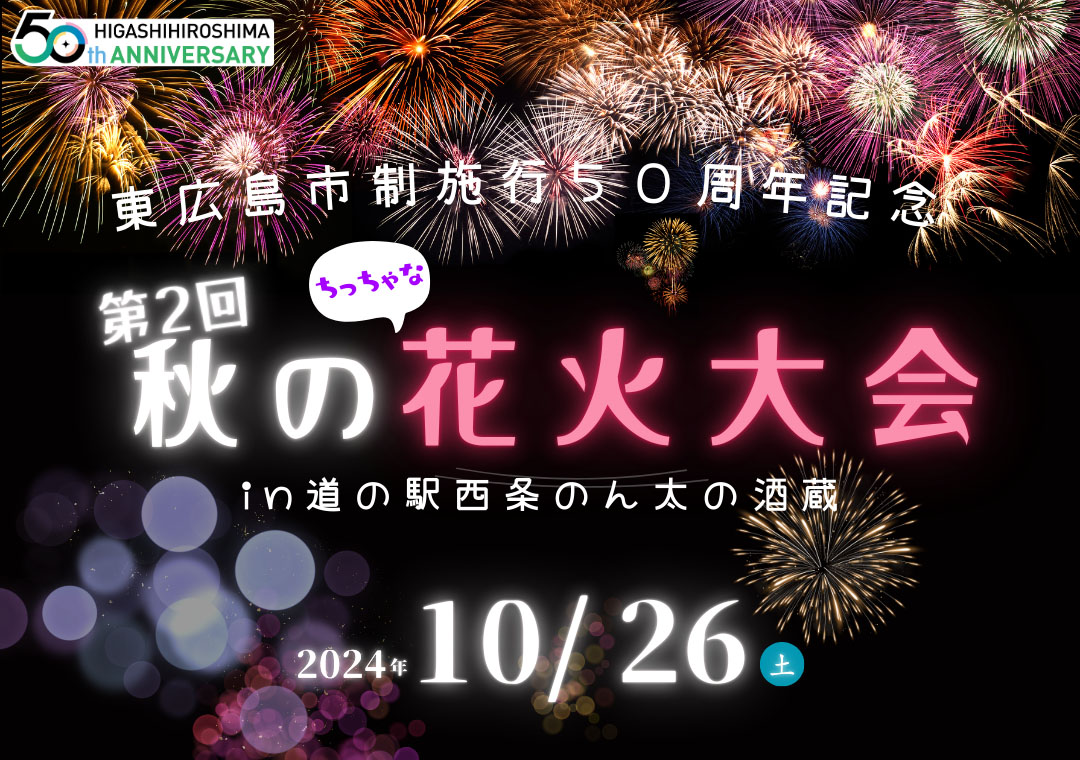 秋祭の花火（玉島冨田） ３０分ぐらいの地元の花火でした。 目の前で迫力あり、人や車も空いていて超おすすめの花火大会です。 Nikon D7200