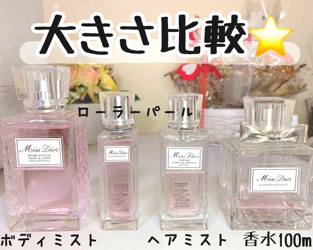 ミス ディオール ヘア ミスト｜Dior他、3商品を使った口コミ