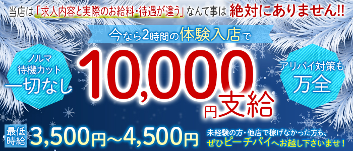 梅田のキャバクラ求人一覧と体験入店募集ページ