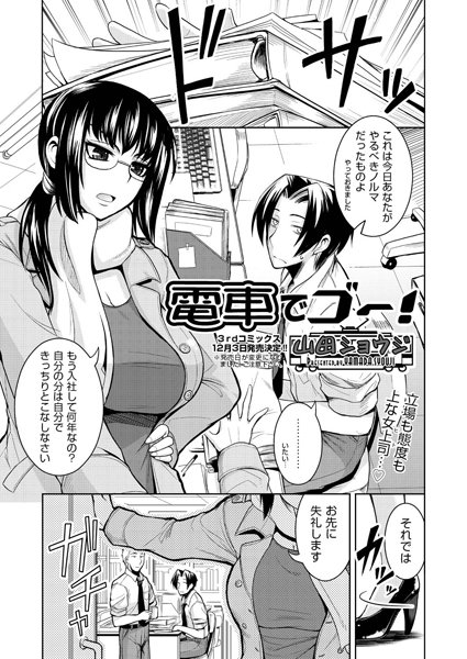 エロ漫画】Touch Me!!「電車でコスプレ痴漢プレイ｜肉食系の爆乳彼女」【24枚】 | ひめぼん