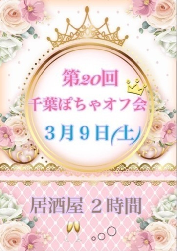 千葉 | ぽっちゃり女子との出会い・ポチャ系特集 -