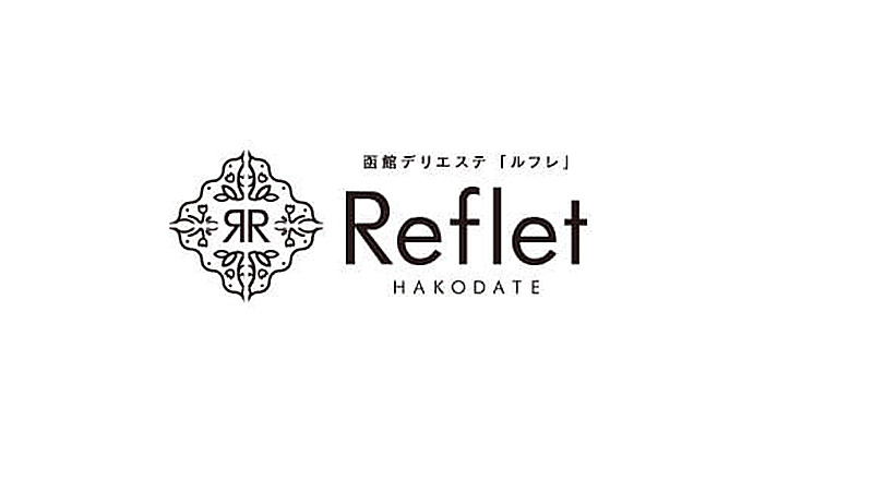 デリエステ Reflet（デリエステルフレ） - 函館/デリヘル｜シティヘブンネット