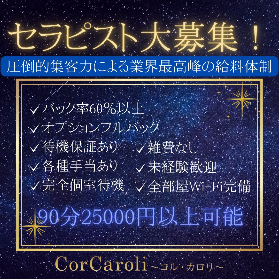 東京・新宿区大久保 メンズエステ CorCaroli ～コルカロリ～ /