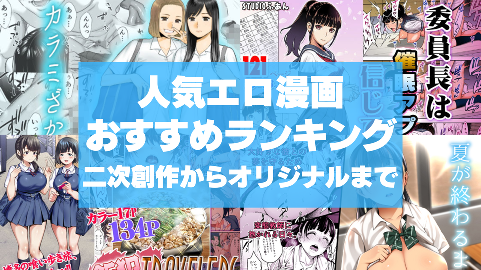 エロ漫画サブスクおすすめ7選！月額読み放題で1番お得なサービスは？【2024年最新版】 | ciatr[シアター]