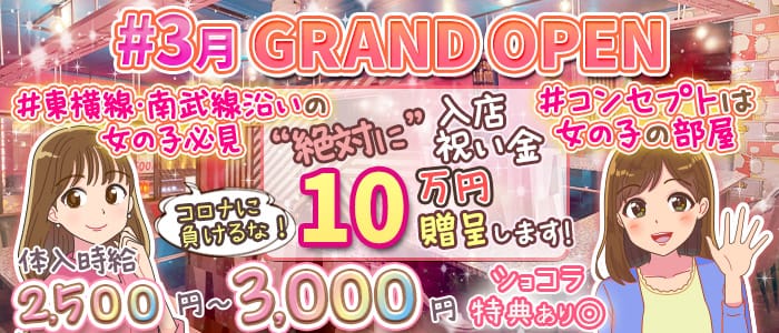 横浜ハートショコラ|横浜・新横浜・オナクラの求人情報丨【ももジョブ】で風俗求人・高収入アルバイト探し