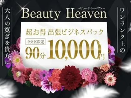 求人情報 | 「heaven（リラクゼーションサロン