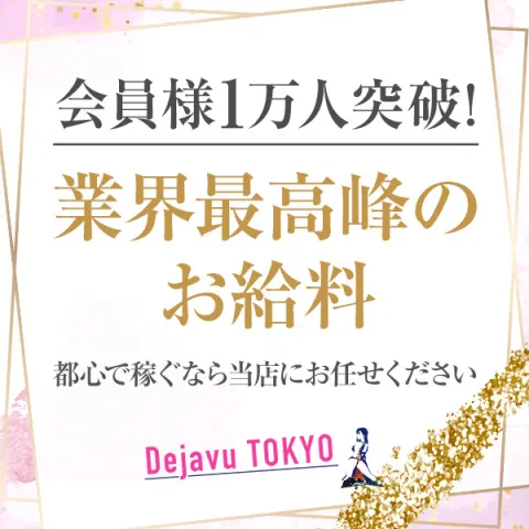 東京のメンズエステ（一般エステ）｜[体入バニラ]の風俗体入・体験入店高収入求人