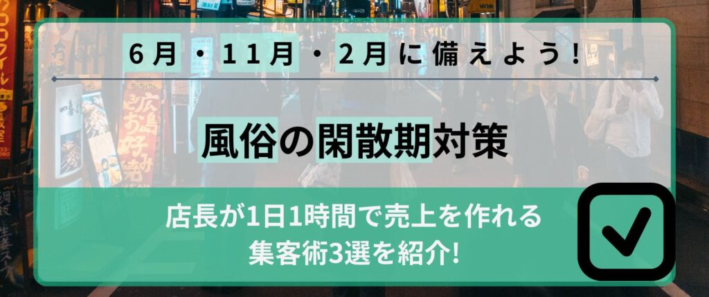 風俗売上ドットコム