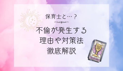 不倫したいという既婚者の不倫願望とは？本音と心理を深掘り解説 | パブリックスタンド