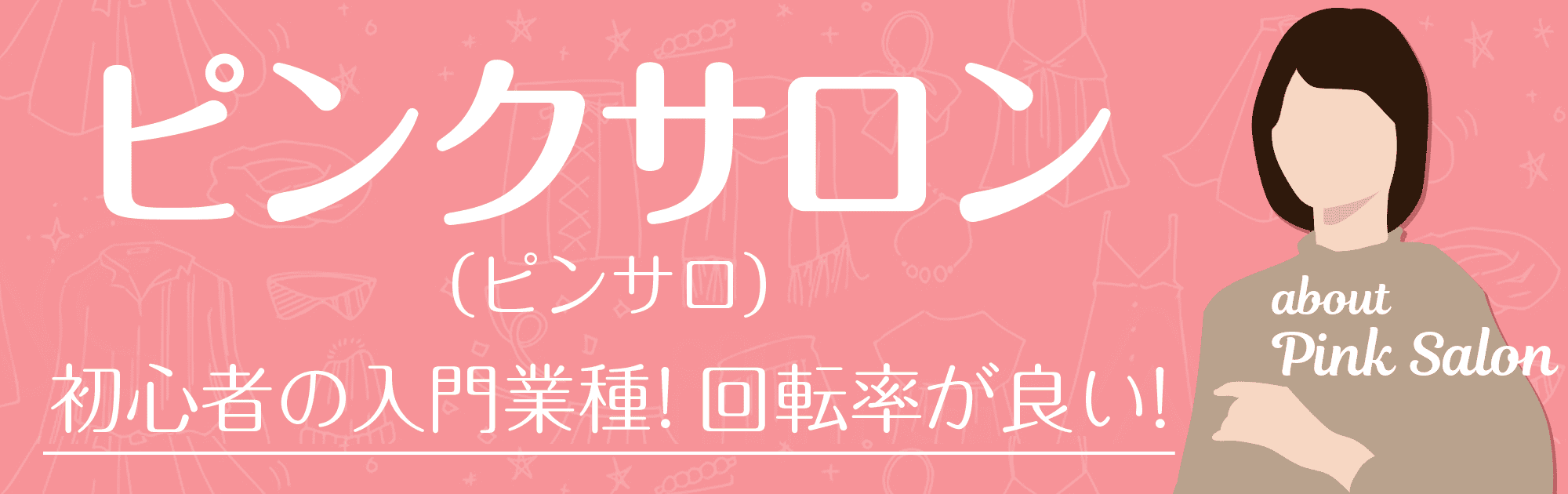 群馬のピンサロ求人｜高収入バイトなら【ココア求人】で検索！