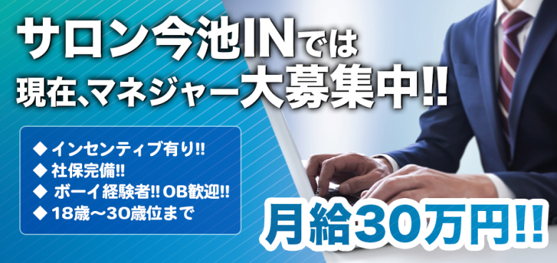 サロン今池IN札幌店 / 道央 ｜売り専情報総合サイト ボーイズサーチ